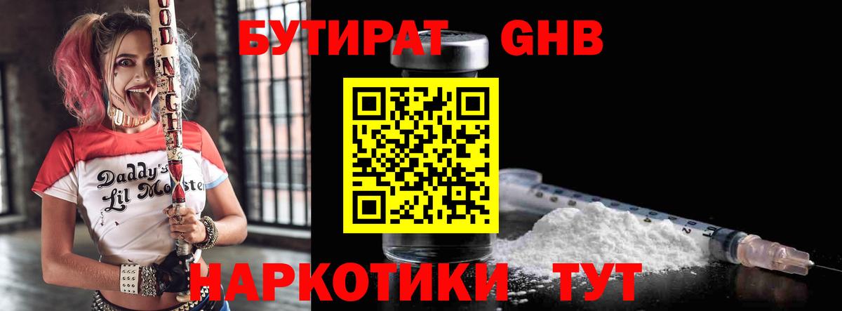 Бутират  Вход с VPN  Орехово-Зуево  Бутират вода 