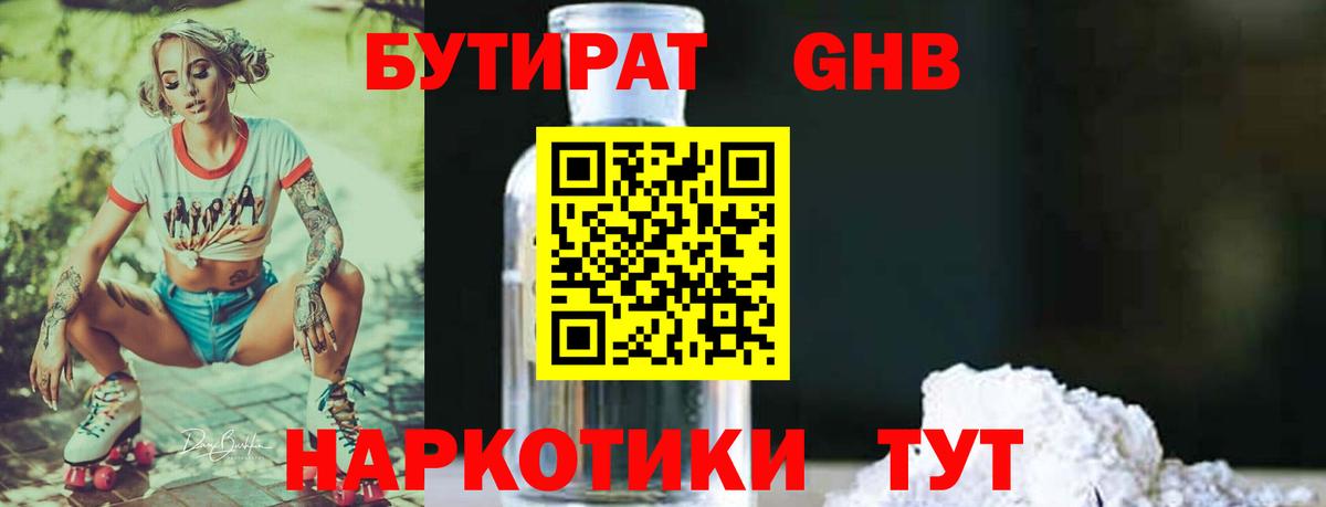 Бутират GHB Орехово-Зуево