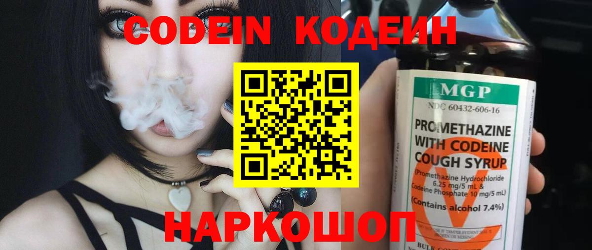 Codein Purple Drank  Вход с VPN  Орехово-Зуево 