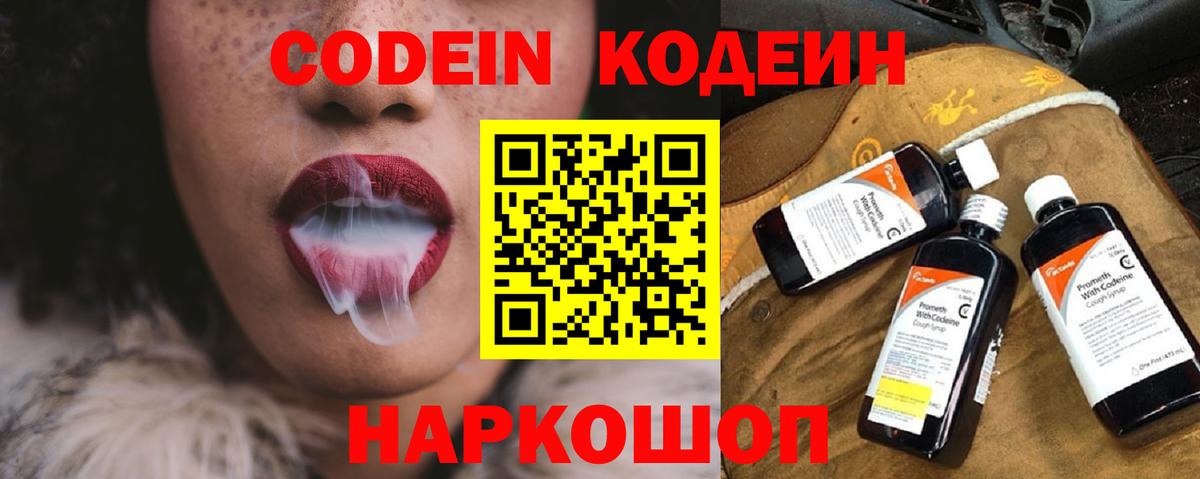 Кодеиновый сироп Lean напиток Lean (лин) Орехово-Зуево