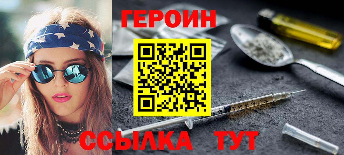 ГЕРОИН герыч Орехово-Зуево